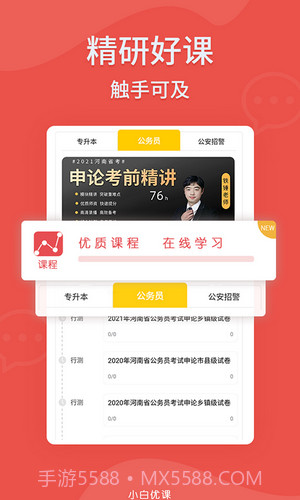 小白优课截图3 小白优课截图3