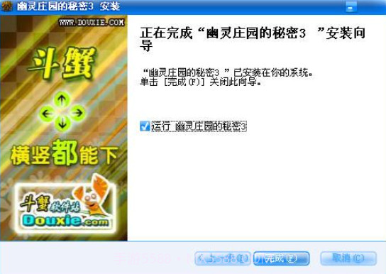 幽灵庄园的秘密3截图1