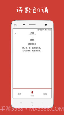 给孩子的古诗词截图4