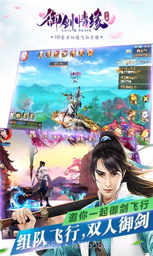 御剑情缘截图3 御剑情缘截图3