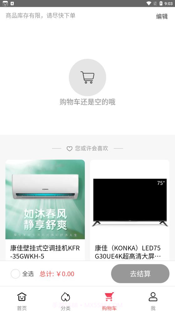 欧派生活购物截图3