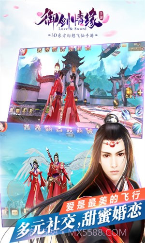 御剑情缘截图4 御剑情缘截图4