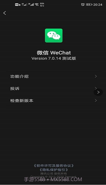 微信测试版正式版截图1