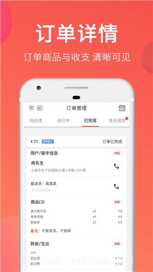 喜鹊E送商家客户端截图2 喜鹊E送商家客户端截图2