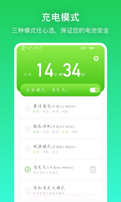充电贝截图3