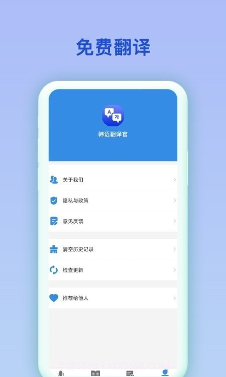 中韩互译翻译器截图1