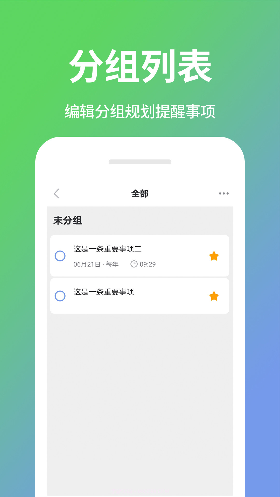 日程表截图2 日程表截图2