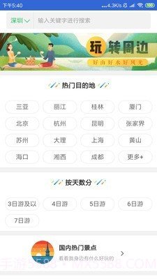 旅行虎虎游截图2