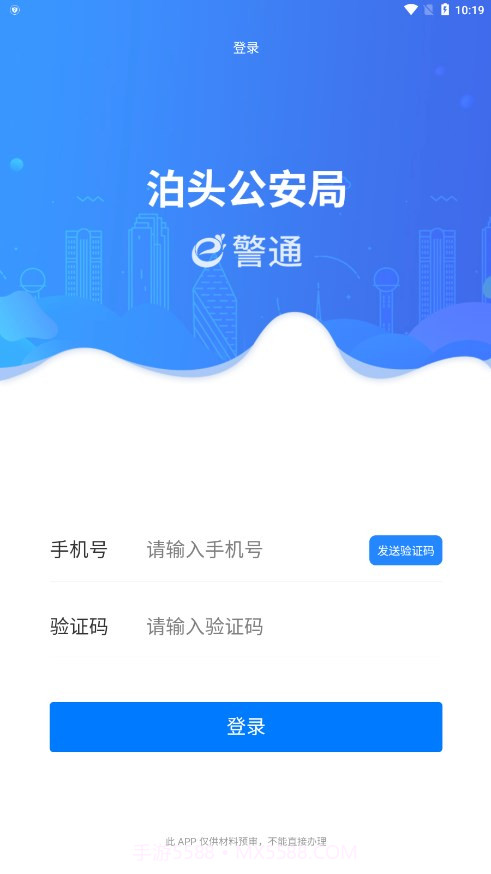 泊头e警通截图2 泊头e警通截图2