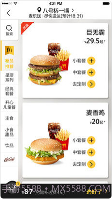 麦当劳Pro截图2