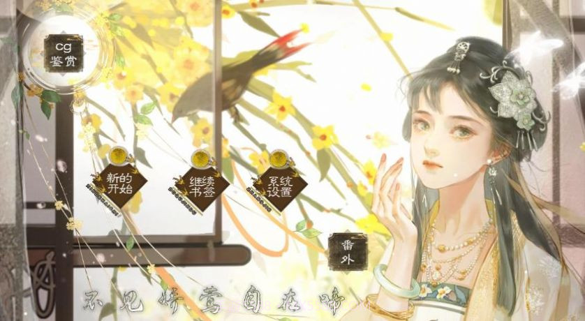 不见娇莺自在啼截图2 不见娇莺自在啼截图2