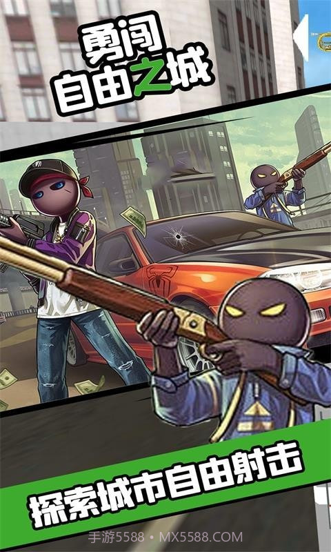 勇闯自由之城截图4