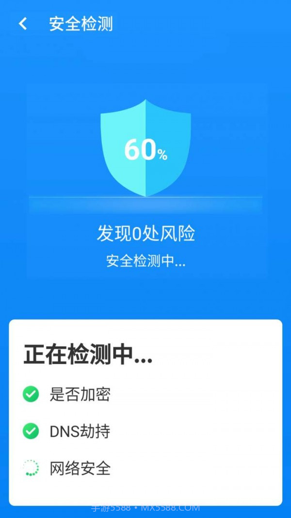 wifi小帮手截图4