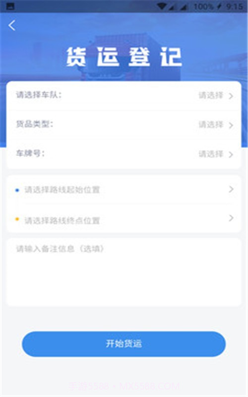 钢厂货运截图1 钢厂货运截图1