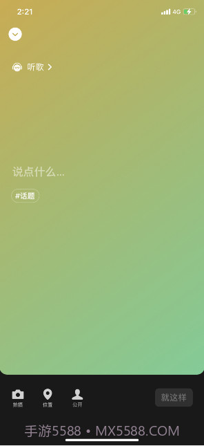 微信8.0听歌状态素材截图2 微信8.0听歌状态素材截图2