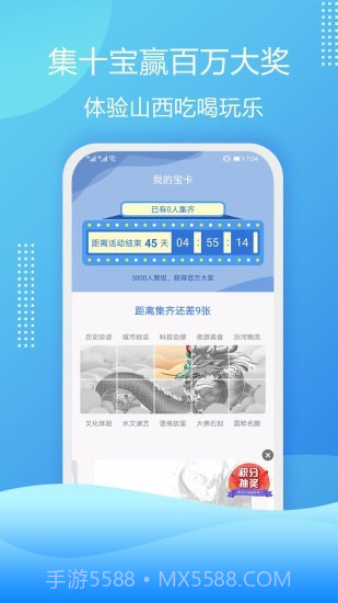 云游华夏截图4