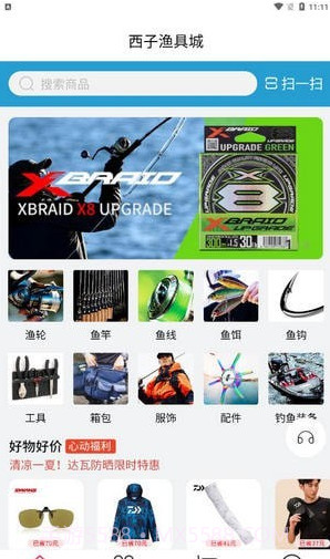 西子渔具截图1 西子渔具截图1