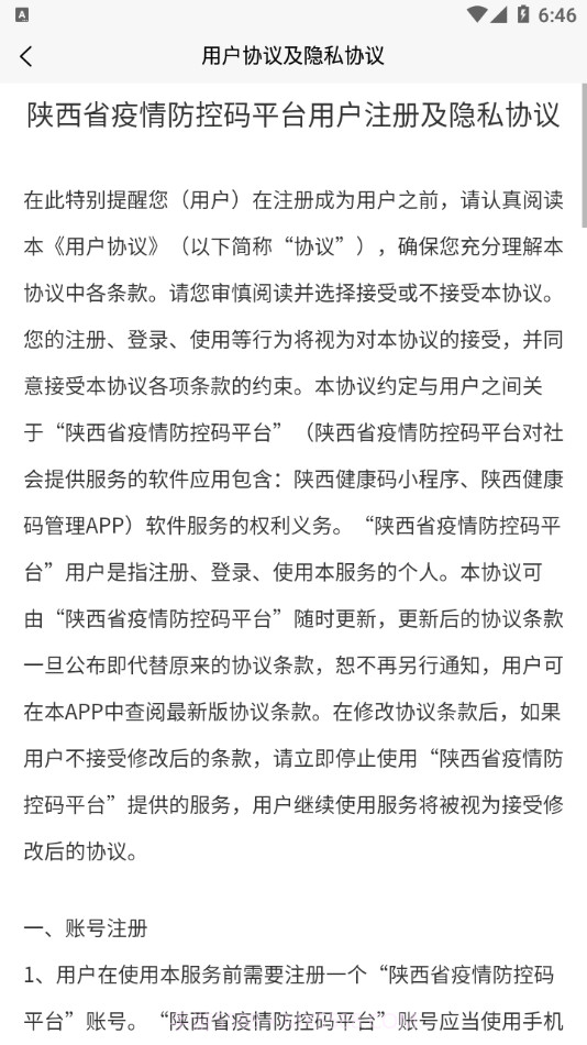 陕西健康码管理APP截图4