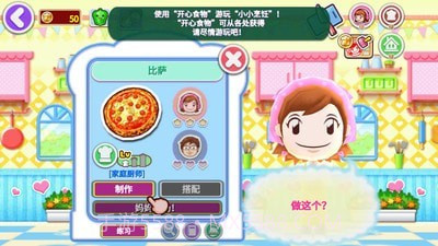 顶级厨师截图2