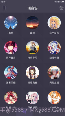 专业变声器修改版截图2 专业变声器修改版截图2