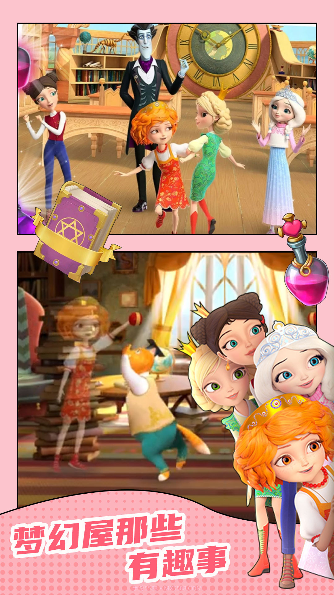 新爱丽丝梦幻屋截图1