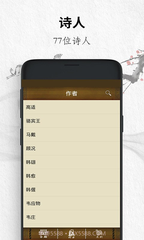 唐诗三百首经典截图4