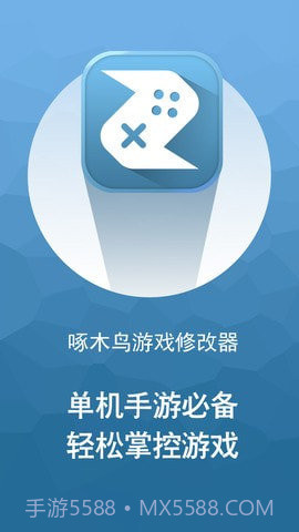 啄木鸟修改器免root权限截图1 啄木鸟修改器免root权限截图1