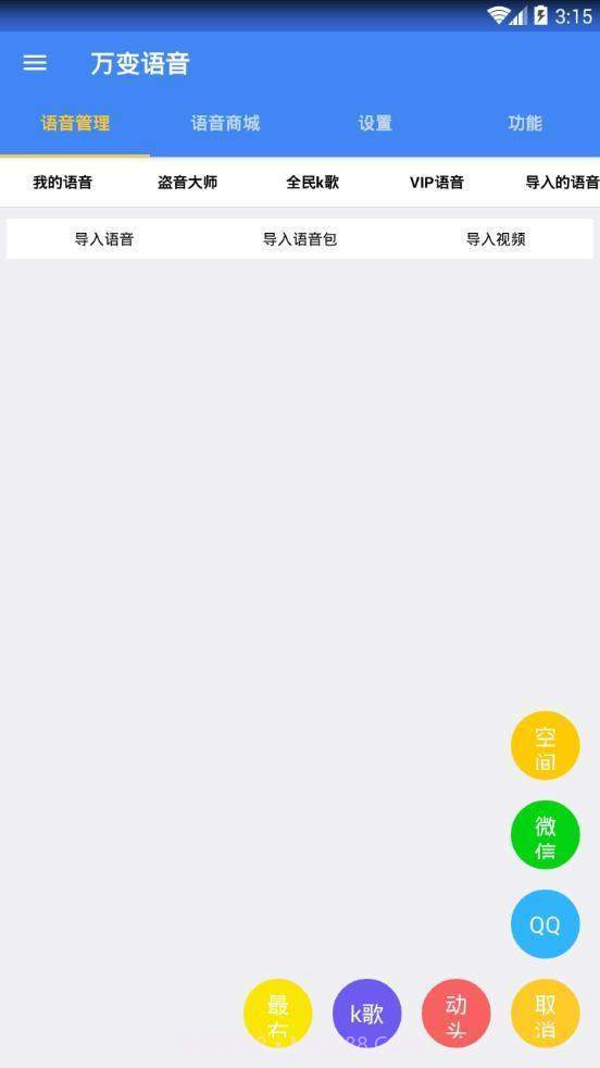 万变语音pro（qq微信变声）截图2