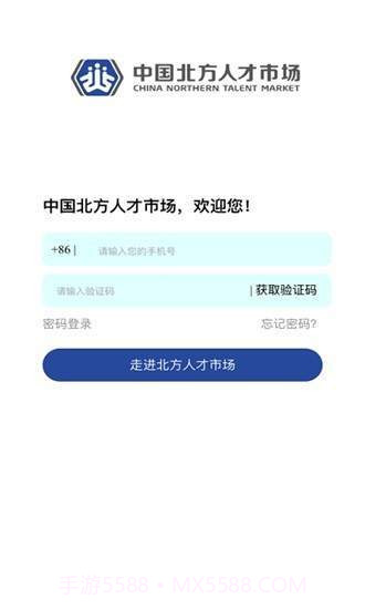 北方人才网最新版截图2