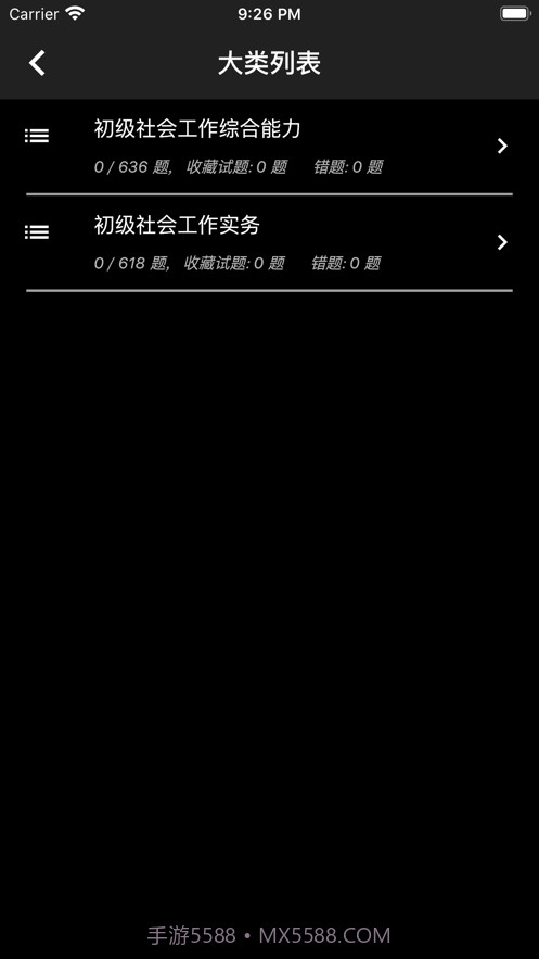 初级社会工作者题库截图2