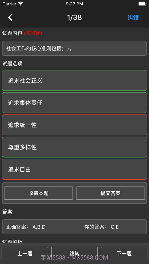 初级社会工作者题库截图7