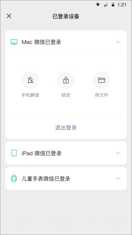 微信8.0.33内测版(WeChat)截图3 微信8.0.33内测版(WeChat)截图3