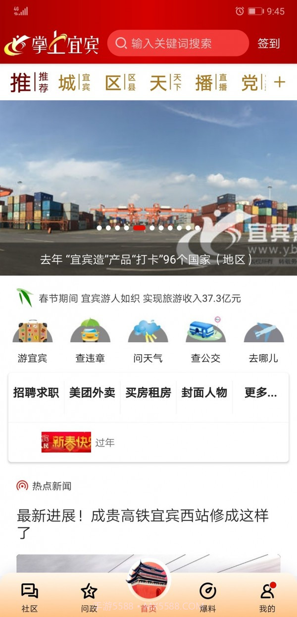 掌上宜宾截图2 掌上宜宾截图2