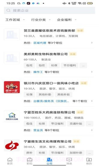 宁夏招聘截图3 宁夏招聘截图3