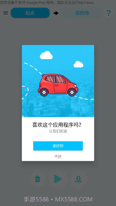 multi轨迹地图截图4