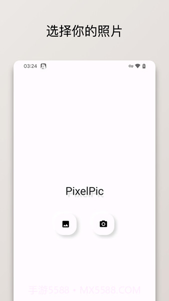 PixelPic截图3