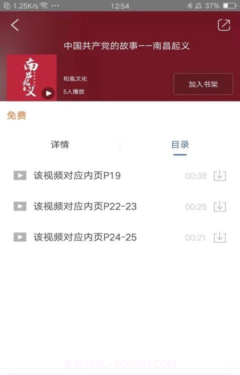 光辉的历程截图2