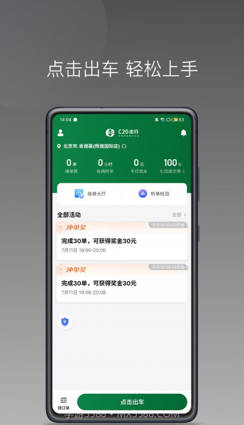 C20快车司机端截图2
