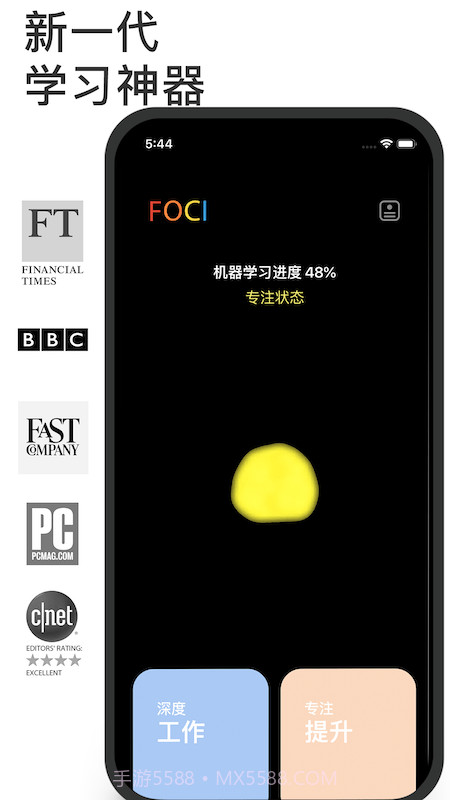 FOCI专注者截图1
