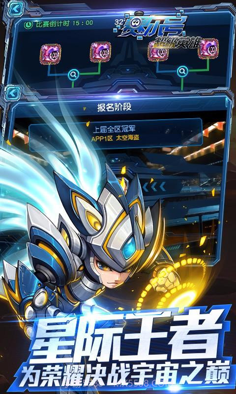 赛尔号超级英雄截图2 赛尔号超级英雄截图2