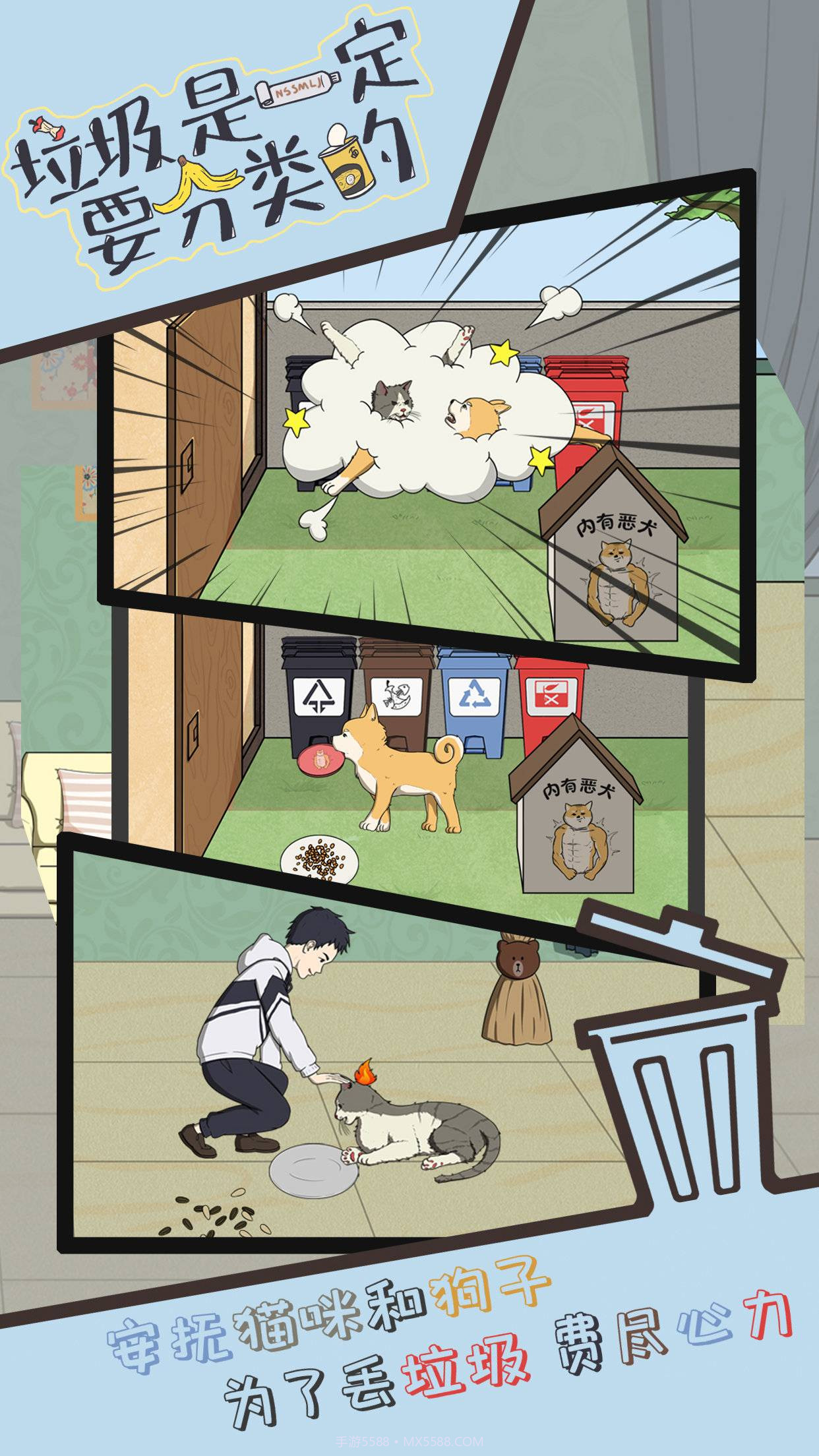 垃圾是一定要分类的截图6 垃圾是一定要分类的截图6