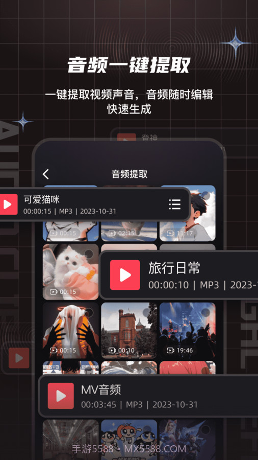 音频剪辑提取合音师截图2