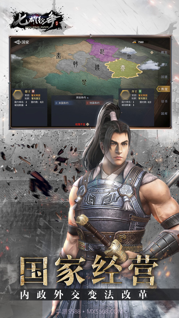 七雄纷争截图4