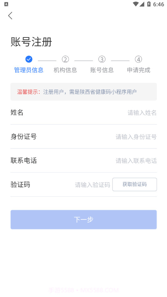 陕西健康码管理APP截图2