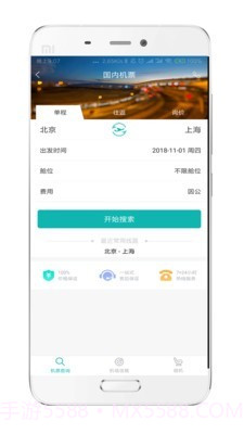 企业商旅截图2 企业商旅截图2