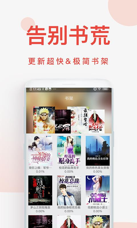快小说免费阅读器截图1 快小说免费阅读器截图1
