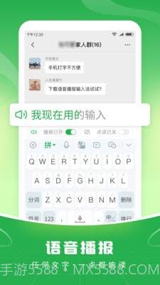 语音播报输入法截图2