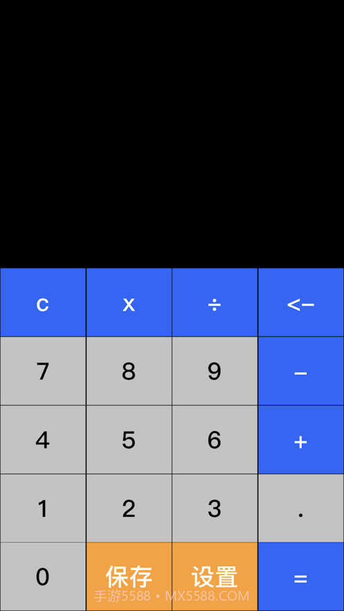 小明计算器截图1