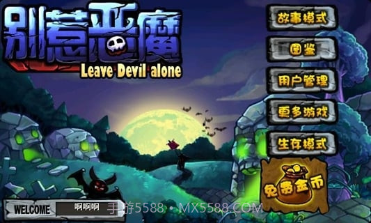 别惹恶魔2截图1 别惹恶魔2截图1