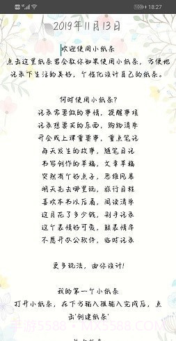 小纸条记事截图3 小纸条记事截图3